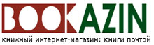 www.bookazine.ru