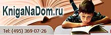 www.kniganadom.ru